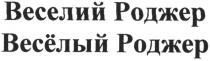 веселий роджер, веселий, роджер, весёлый роджер, весёлый, веселый