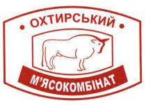 охтирський м`ясокомбінат, охтирський, мясокомбінат, м`ясокомбінат