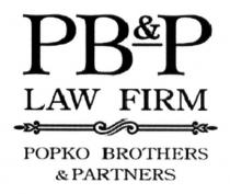 pb&p, pb, p, pbp, law firm, law, firm, popko brothers & partners, popko, brothers, partners, рвр, рв, р, рв&р