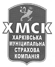 xmck, хмск, харківська муніципальна страхова компанія, харківська, муніципальна, страхова, компанія