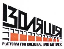 ізоляція, platform for cultural initiatives, platform, for, cultural, initiatives