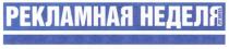 рекламная неделя луганска, рекламная, неделя, луганска