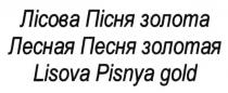 лісова пісня золота, лісова, пісня, золота, лесная песня золотая, лесная, песня, золотая, lisova pisnya gold, lisova, pisnya, gold