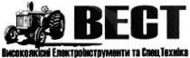 вест, високоякісні електроінструменти та спецтехніка, високоякісні, електроінструменти, спецтехніка, bect