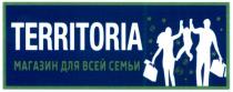 territoria, магазин для всей семьи, магазин, всей, семьи