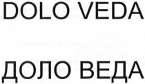 dolo veda, dolo, veda, доло веда, доло, веда