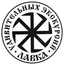 лавка удивительных экскурсий, лавка, удивительных, екскурсий