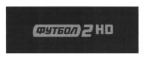 футбол 2 нд, футбол, 2, нд, hd