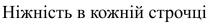 ніжність в кожній строчці, ніжність, кожній, строчці