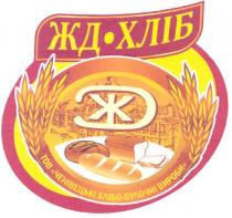 жд-хліб, жд, хліб, ж, тов чернівецькі хлібо-булочні вироби, тов, чернівецькі, хлібо, булочні, вироби
