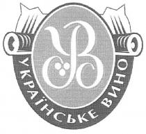 ув, українське вино, українське, вино