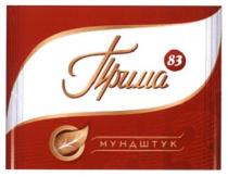 прима, 83, мундштук