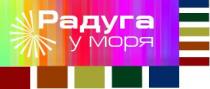 радуга у моря, радуга, моря