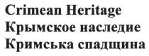 crimean heritage, crimean, heritage, крымское наследие, крымское, наследие, кримська спадщина, кримська, спадщина