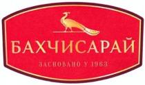 бахчисарай, засновано у 1963, засновано, 1963