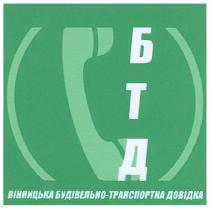 v, бтд, вінницька будівельно-транспортна довідка, вінницька, будівельно, транспортна, довідка, дтб