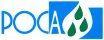 роса, poca