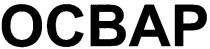 ocbap, освар