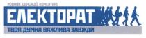 електорат, новини, сенсації, коментарі, новини, сенсації, коментарі, твоя думка важлива завжди, твоя, думка, важлива, завжди