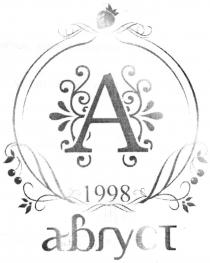 а, август, 1998, a