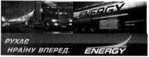 energy, рухає україну вперед, рухає, україну, вперед