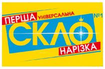 перша універсальна нарізка, перша, універсальна, нарізка, скло, №1