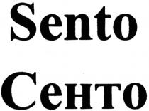 сенто, sento