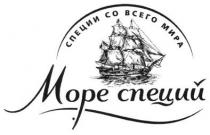 специи со всего мира, специи, всего, мира, море специй, море, специй