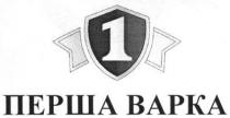 перша варка, перша, варка, 1