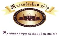 мисливський двір, мисливський, двір, гостично-ресторанний комплекс, гостинично, ресторанний, комплекс