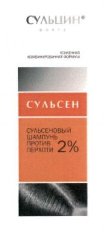 сульцин форте, сульцин, форте, сульсен, усиленная комбинированная формула, усиленная, комбинированная, формула, сульсеновый шампунь против перхоти, сульсеновый, шампунь, против, перхоти, 2%, 2, %