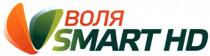 воля, нд, smart hd, smart, hd