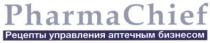 pharma chief, pharma, chief, рецепты управления аптечным бизнесом, рецепты, управления, аптечным, бизнесом