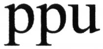 ppu, рри