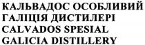 кальвадос особливий, кальвадос, особливий, галіція дистилері, галіція, дистилері, calvados spesial, calvados, spesial, galicia distillery, galicia, distillery