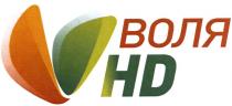 hd, воля, нд