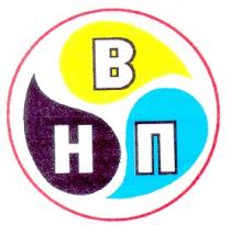 внп, нвп