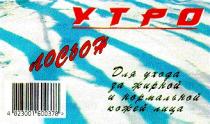 утро