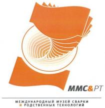 mmc&pt, mmc, pt, ммс&рт, ммс, рт, международный музей сварки и родственных технологий, международный, музей, сварки, родственных, технологий