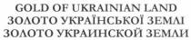 золото української землі, золото, української, землі, золото украинской земли, украинской, земли, gold of ukrainian land, gold, ukrainian, land