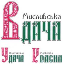 мисливська вдача, мисливська, вдача, охотничья удача, охотничья, удача, myslyvska vdacha, myslyvska, vdacha