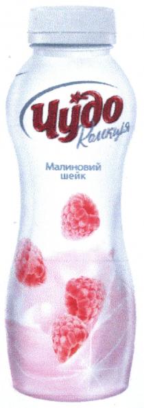 чудо, малиновий мікс, малиновий, мікс, колекція, шейк, малиновий шейк