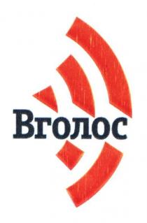 вголос
