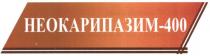 неокарипазим-400, неокарипазим, 400