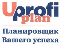 uprofi plan, uprofi, u, profi, plan, планировщик вашего успеха, планировщик, вашего, успеха