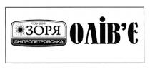 тов взф зоря дніпропетровська, тов, взф, зоря, дніпропетровська, олівє, олів`є