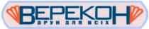 верекон, друк для всіх, друк, всіх, bepekoh