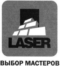 laser, выбор мастеров, выбор, мастеров