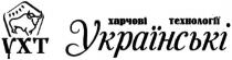 ухт, харчові технології українські, харчові, технології, українські