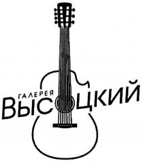 галерея высоцкий, галерея, высоцкий